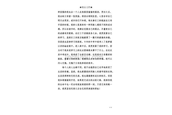 关于自强的作文