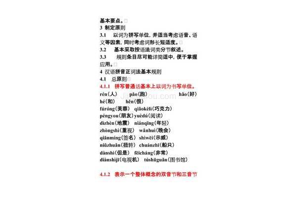 要点的拼音