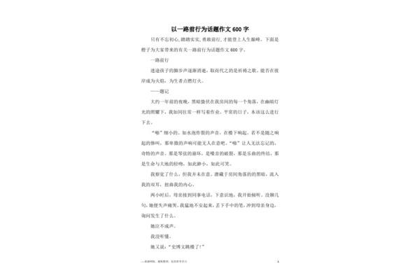 前行作文600字