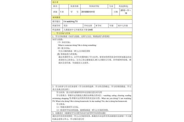 教学设计是什么