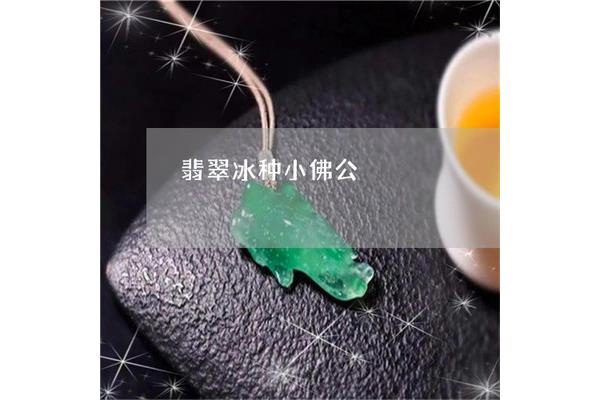 翡翠怎么分好坏