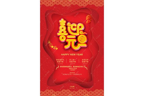 元旦宣传语