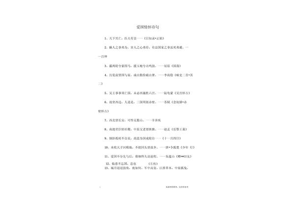 爱国情怀诗句