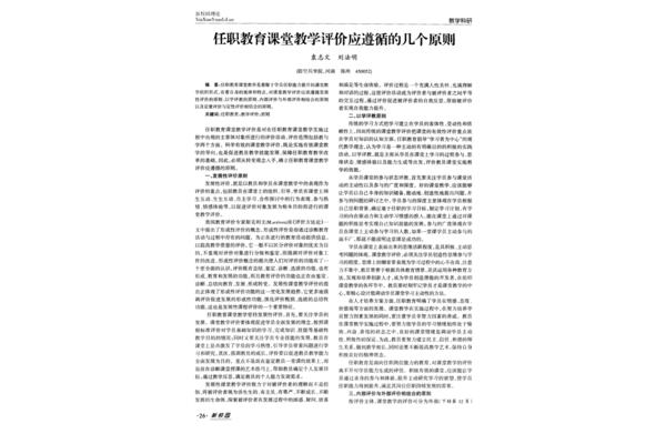 教学评价的原则