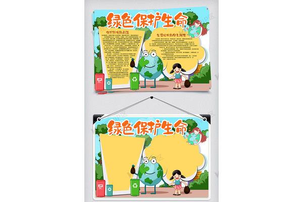 绿色畅想手抄报