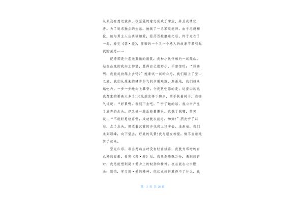《简爱》读后感