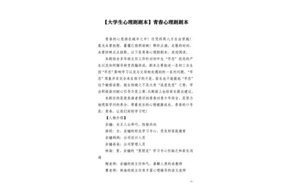心理剧剧本