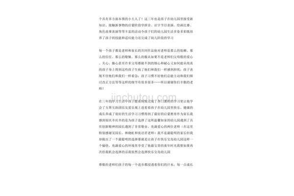 家长对老师的感言