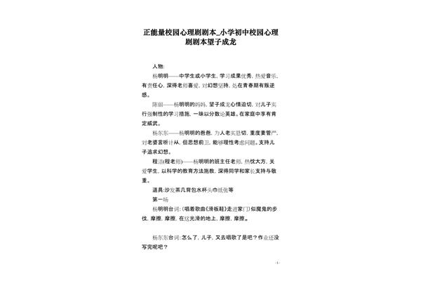 心理剧剧本