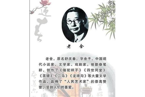 骆驼祥子作者介绍