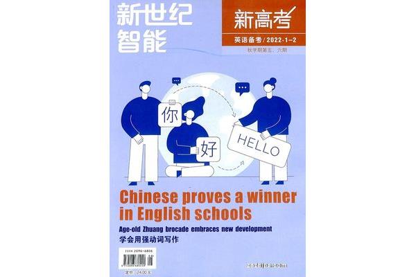 新高考英语