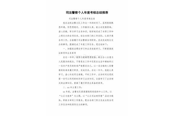 法院个人工作总结