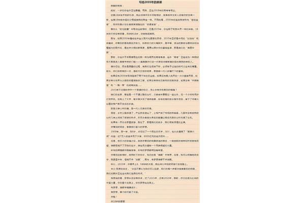 2035的我作文
