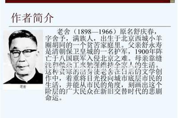 骆驼祥子作者介绍