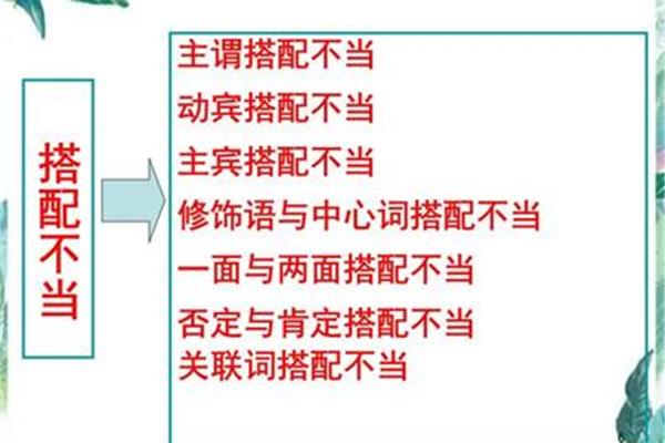 主宾搭配不当