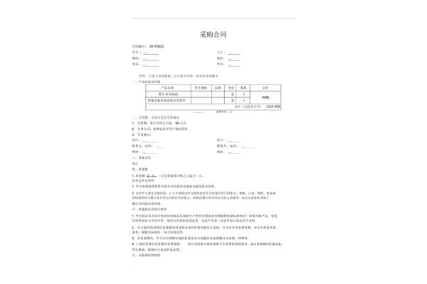 设备采购合同模板