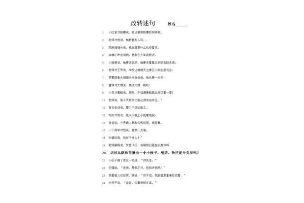 转述句怎么改