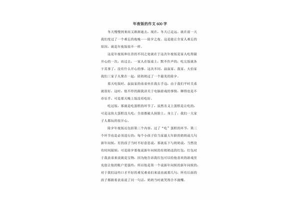 除夕的作文