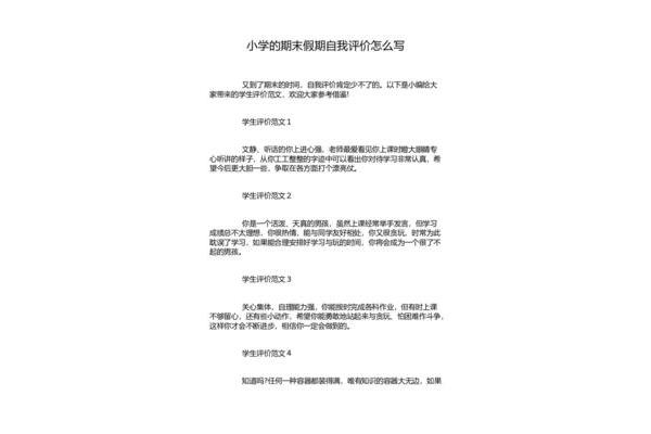 学生假期自我评价
