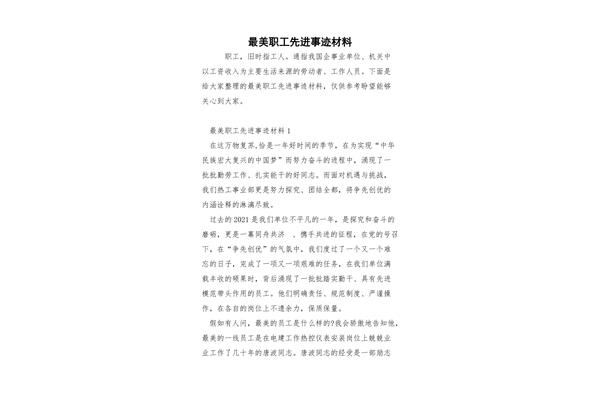 事迹材料怎么写