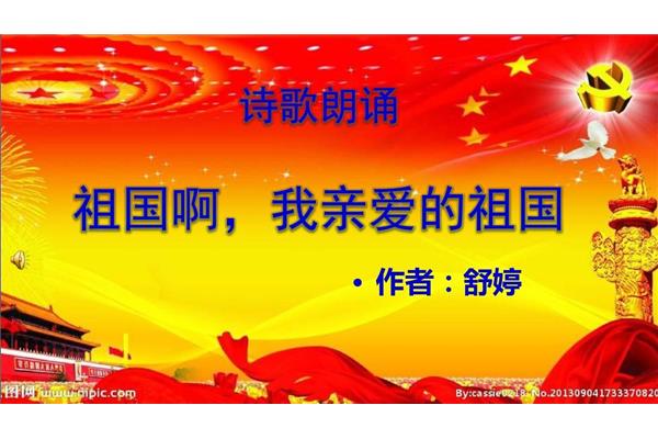 我亲爱的祖国