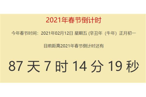 过年还有多少天