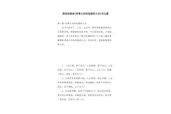 同事之间的祝福语