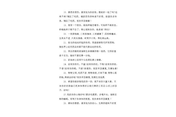 病人康复的祝福语