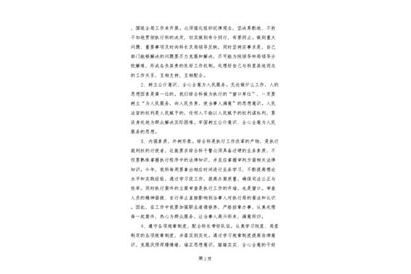 法院个人工作总结