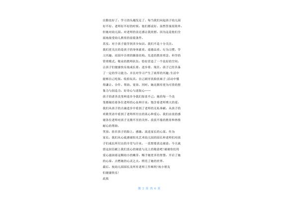 家长对老师的感言