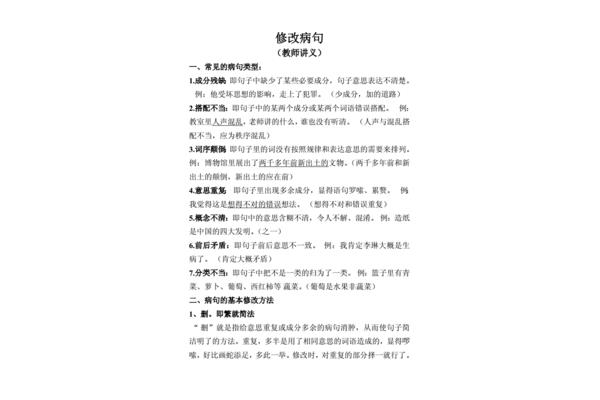 修改病句类型