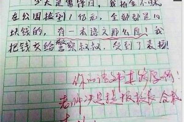 关于钱的作文