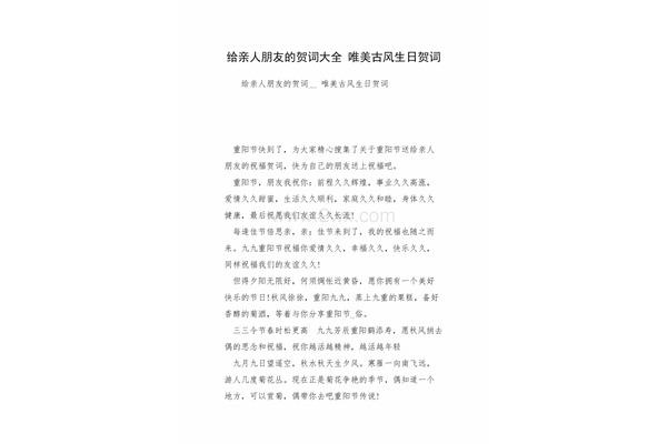 生日贺词古风