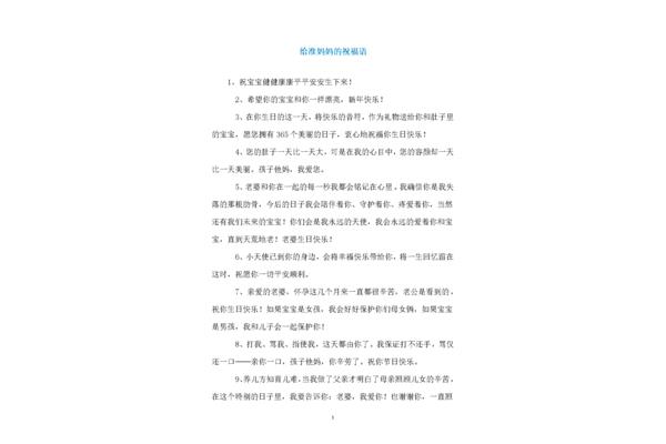 孕妇祝福语