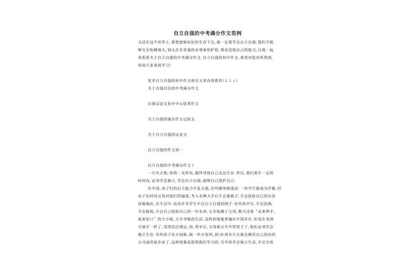 关于自强的作文