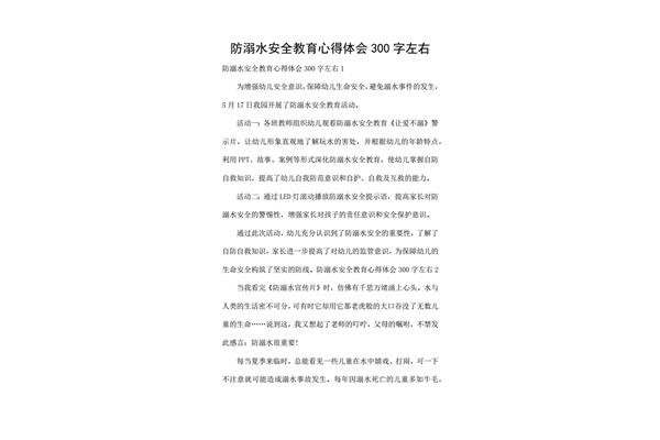 安全教育心得体会