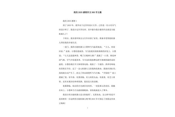 2035的我作文