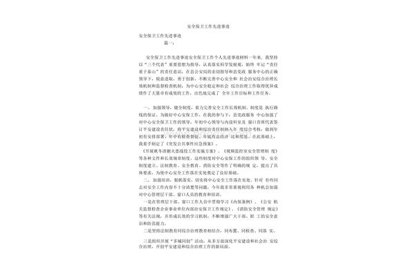 事迹材料怎么写