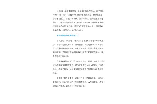 关于自强的作文