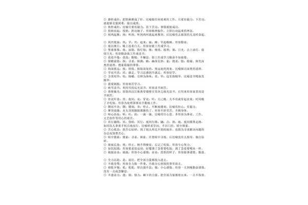品质的词语