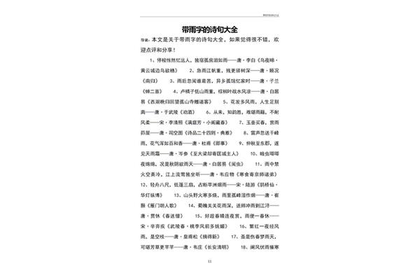 带雨的诗句