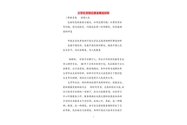 事迹材料怎么写