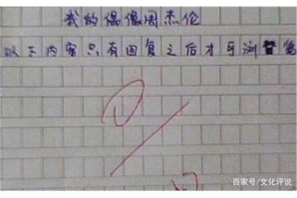 高考零分作文
