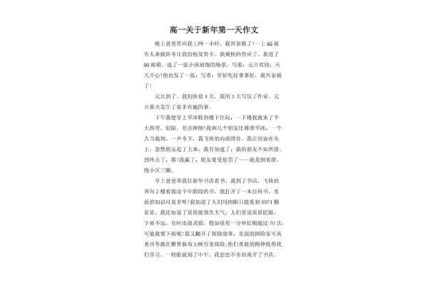关于新年的作文