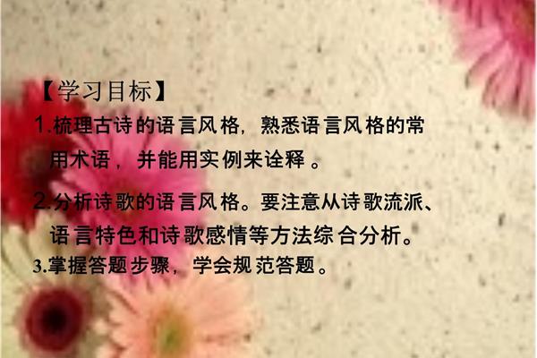 诗歌语言风格