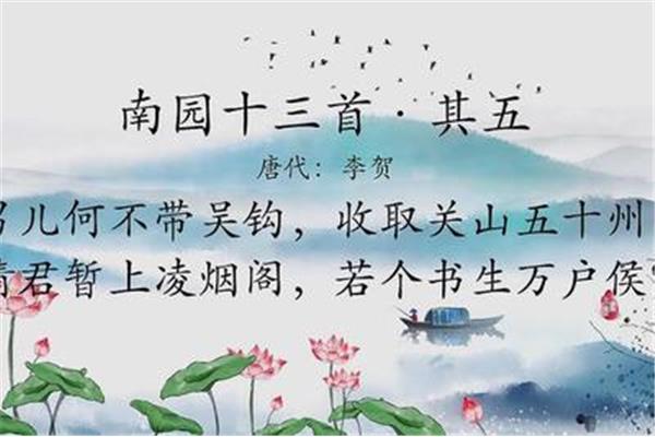 南园唐李贺