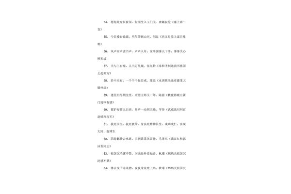爱国情怀诗句