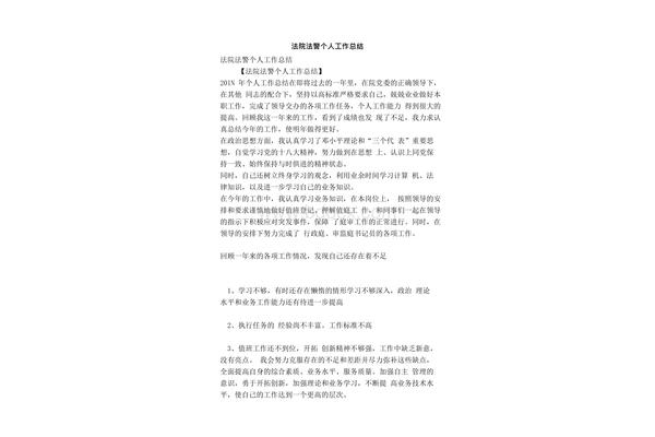 法院个人工作总结