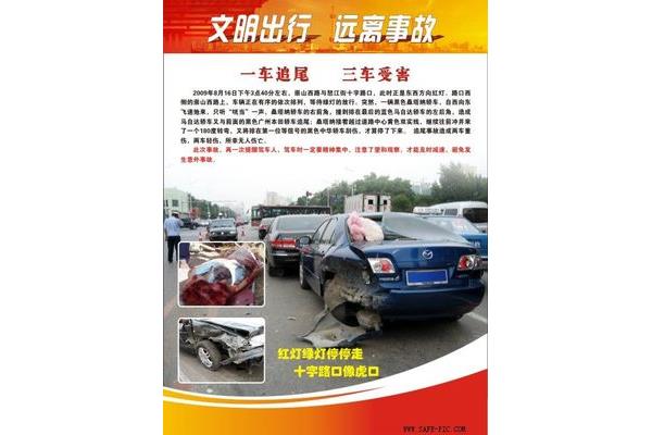 事故案例分析