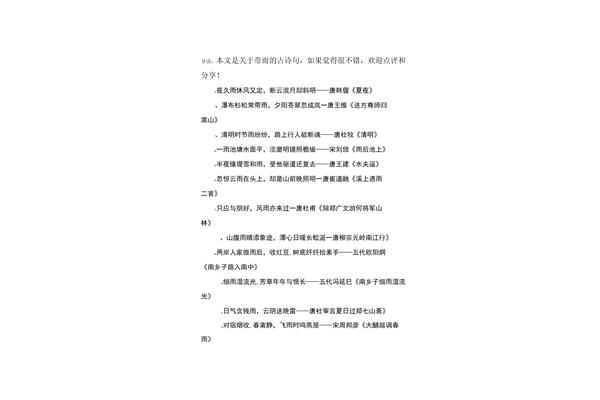 带雨的诗句